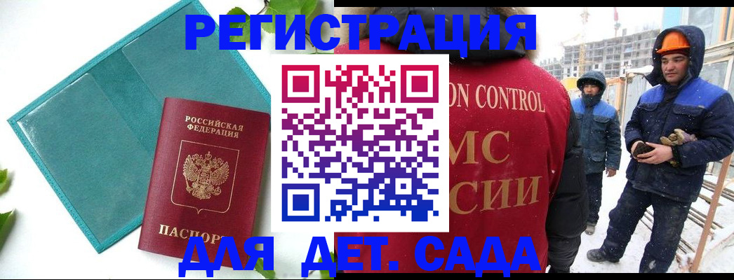 прописка для работы в Прокопьевске