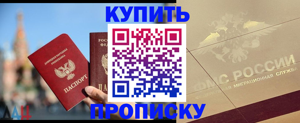 прописка регистрация в Прокопьевске