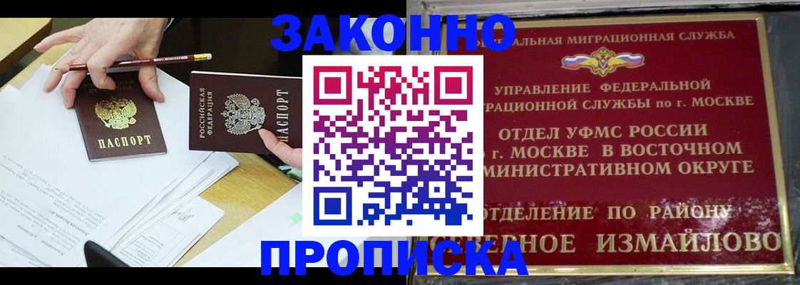 прописка законно в Прокопьевске