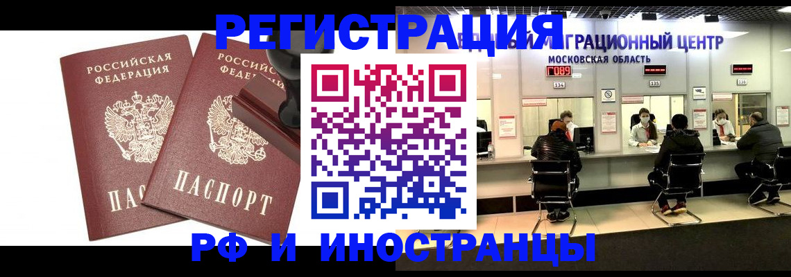 временная регистрация в Прокопьевске